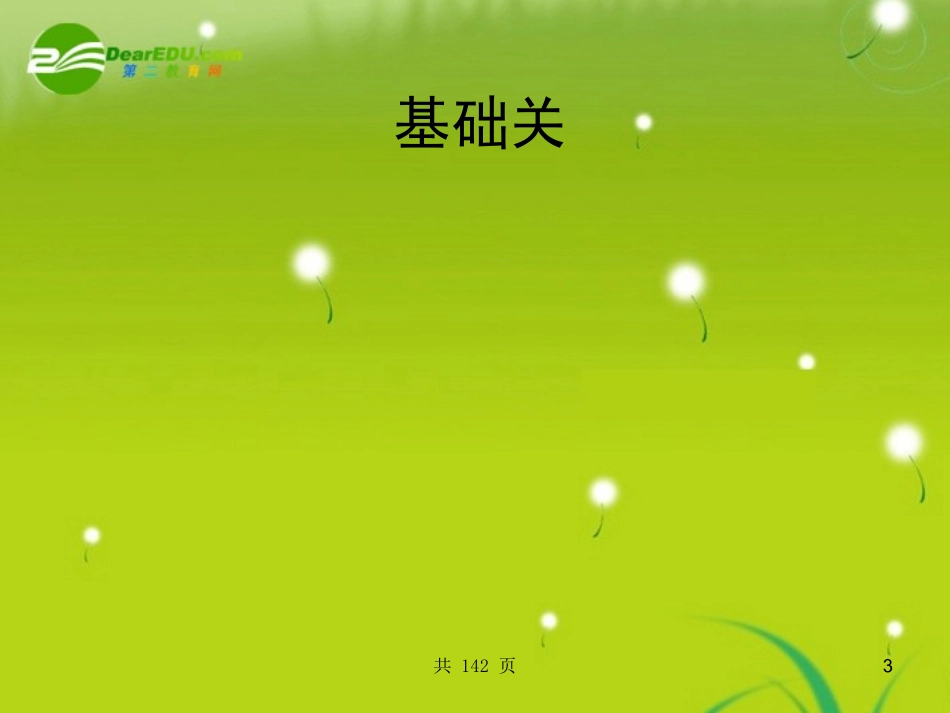 【名师一号】2011届高考化学-第11讲富集在海水中的元素———氯课件系列-新人教版_第3页