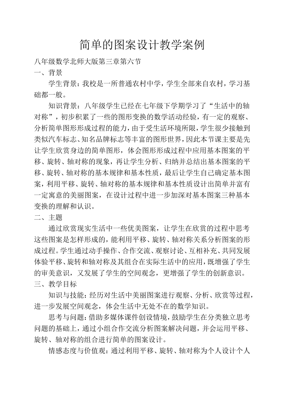简单的图案设计教学案例_第1页