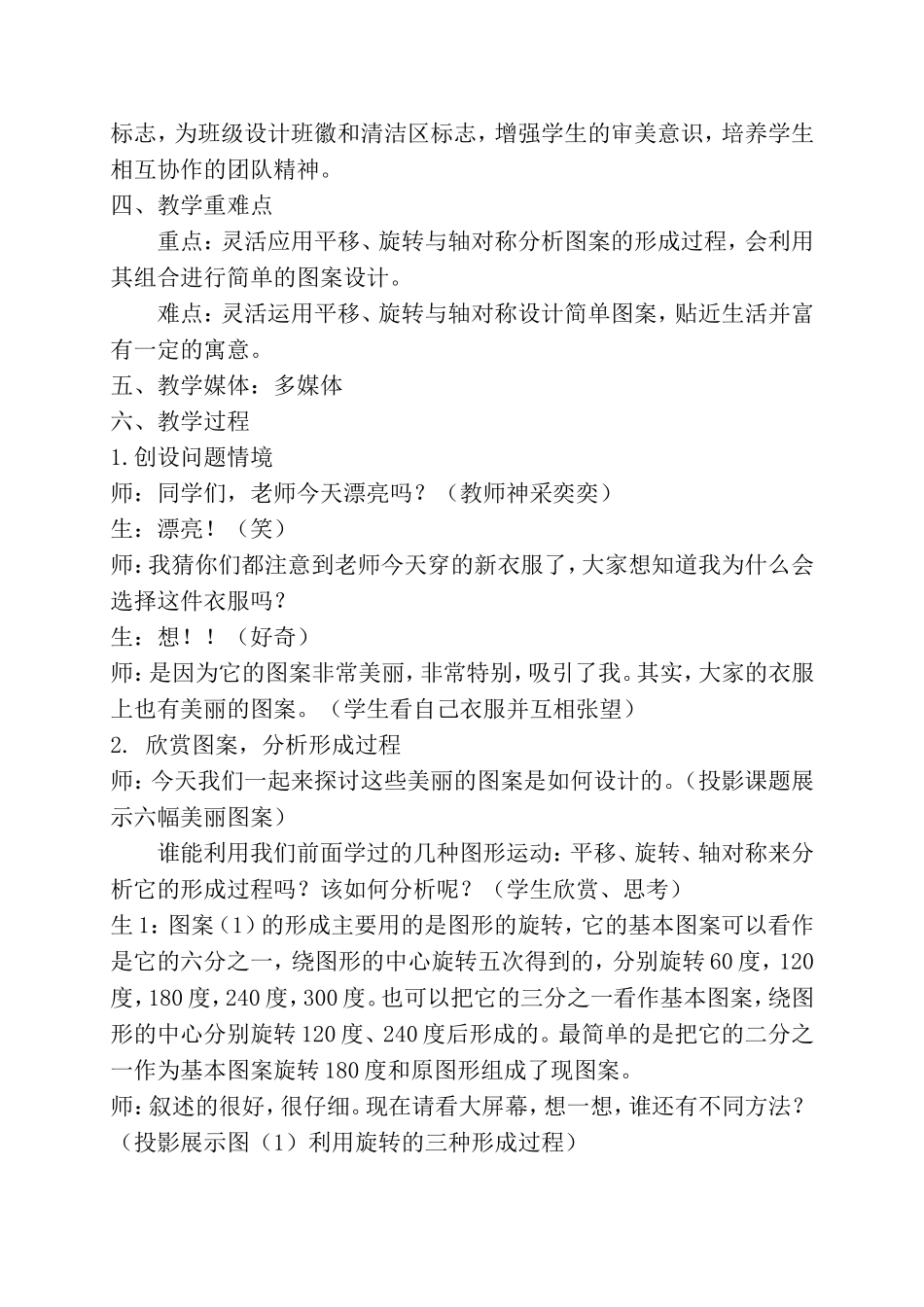 简单的图案设计教学案例_第2页