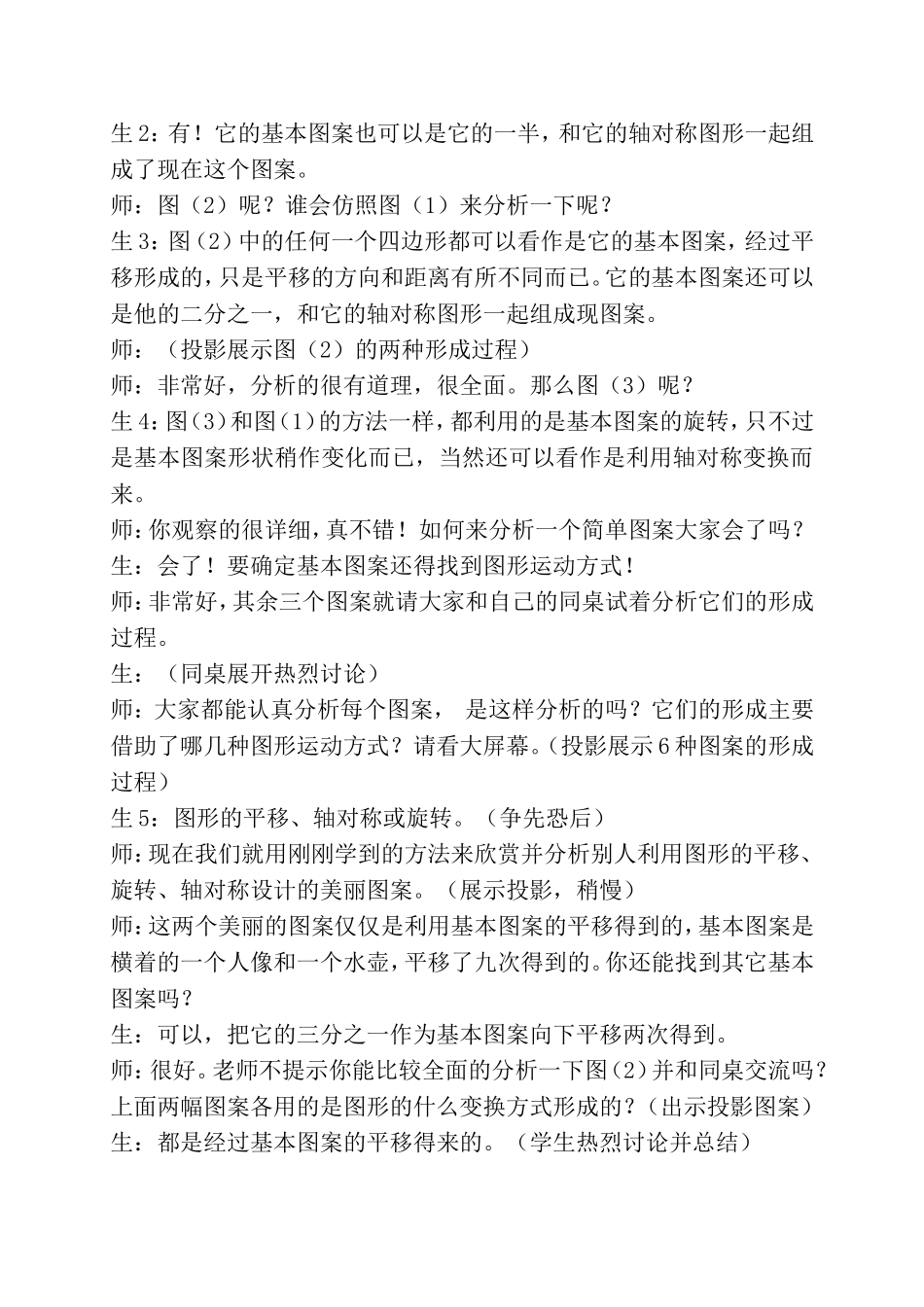 简单的图案设计教学案例_第3页
