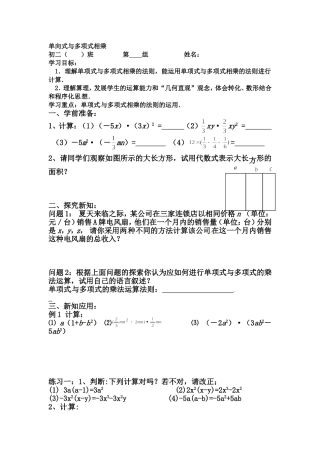 单向式与多项式相乘