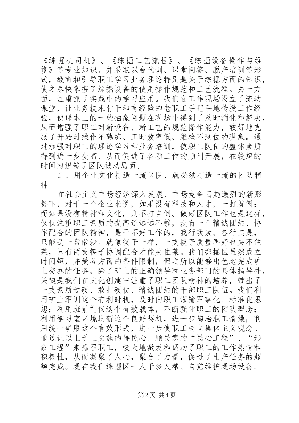 综掘区队如何加强企业文化建设演讲范文 (2)_第2页