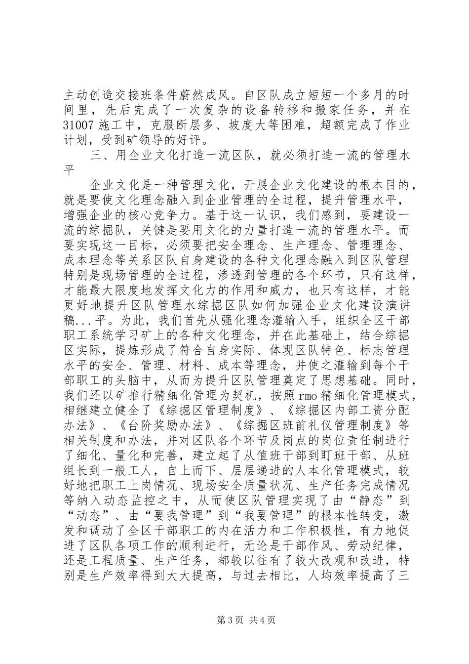 综掘区队如何加强企业文化建设演讲范文 (2)_第3页