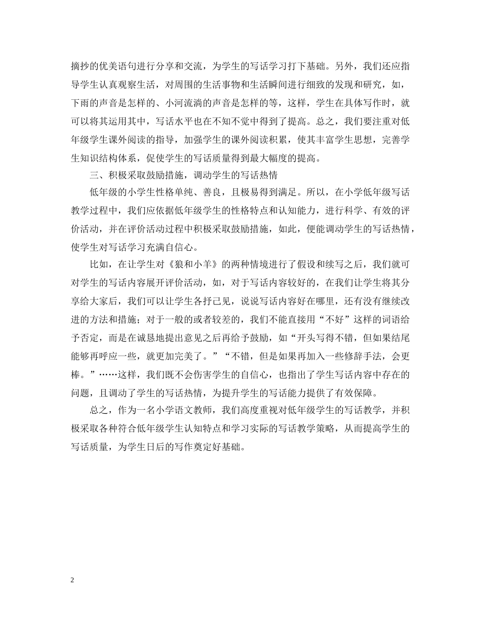 小学语文低年级写话教学研究报告 _第2页