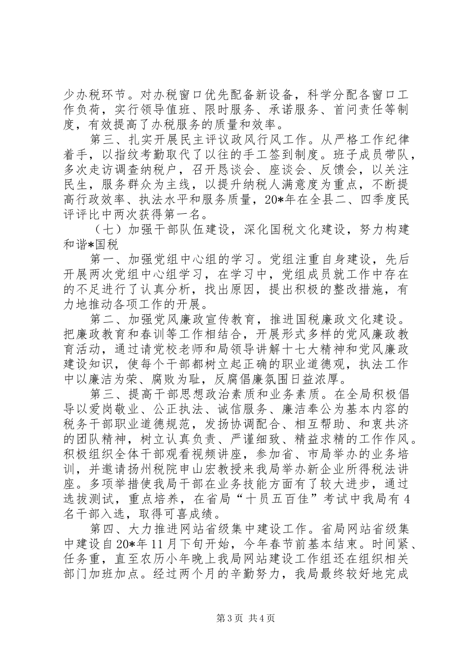 县国税局年度工作总结 _第3页