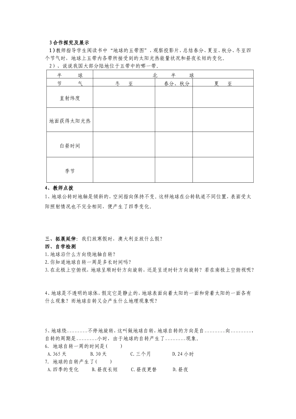 地球的运动（1）导学案_第2页