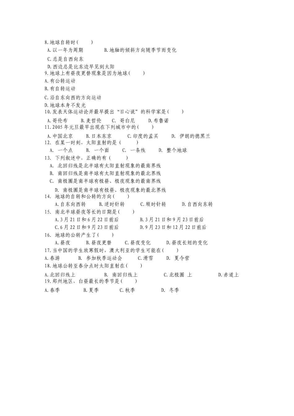 地球的运动（1）导学案_第3页