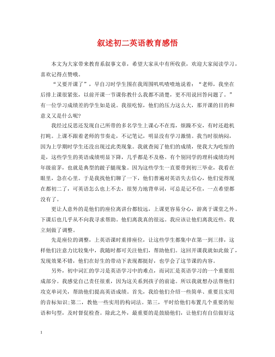 叙述初二英语教育感悟 _第1页