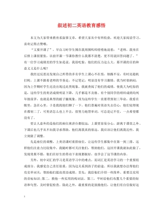 叙述初二英语教育感悟 