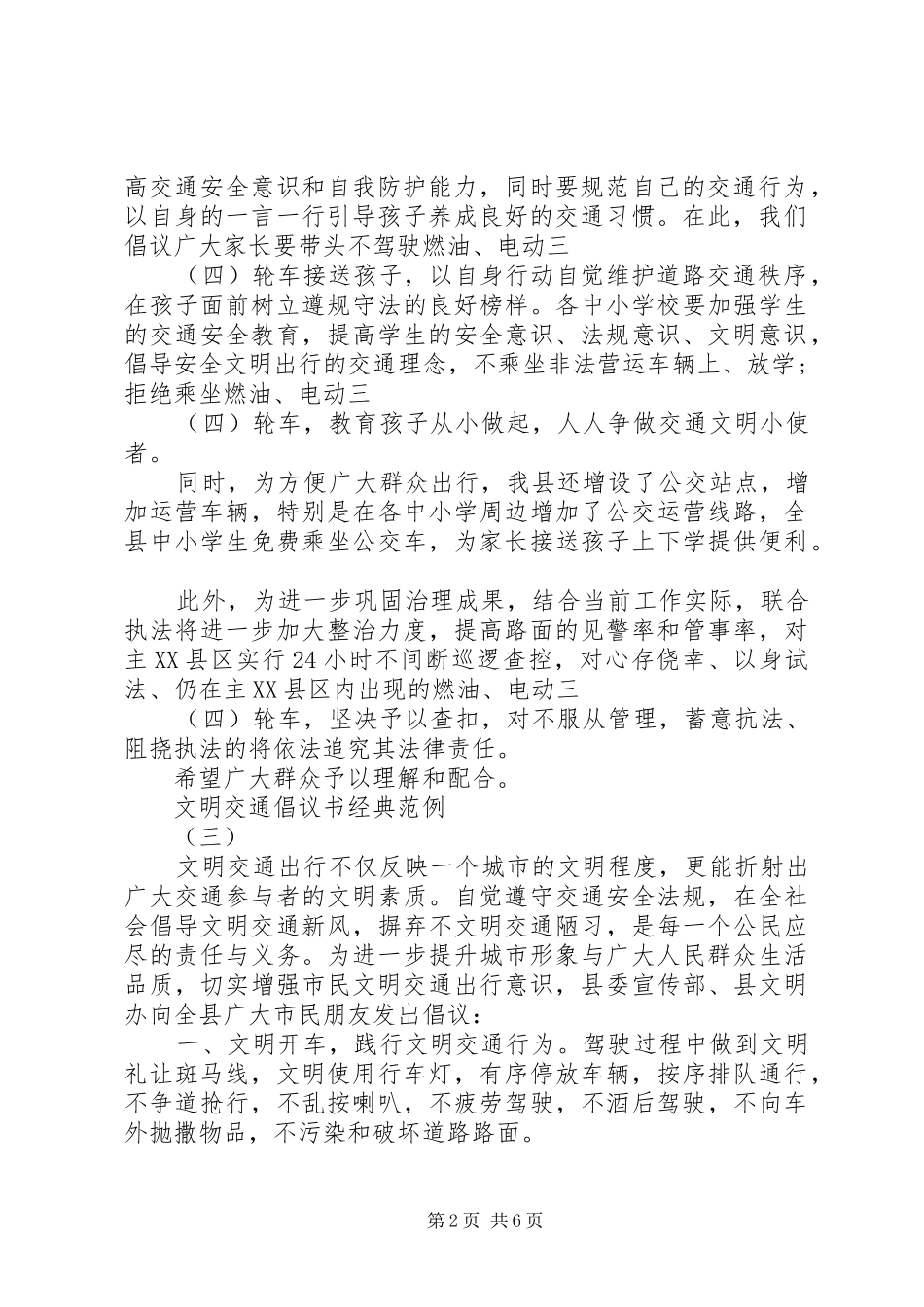 文明交通倡议书经典范例_第2页