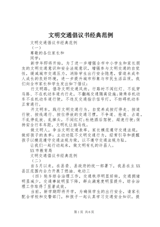 文明交通倡议书经典范例