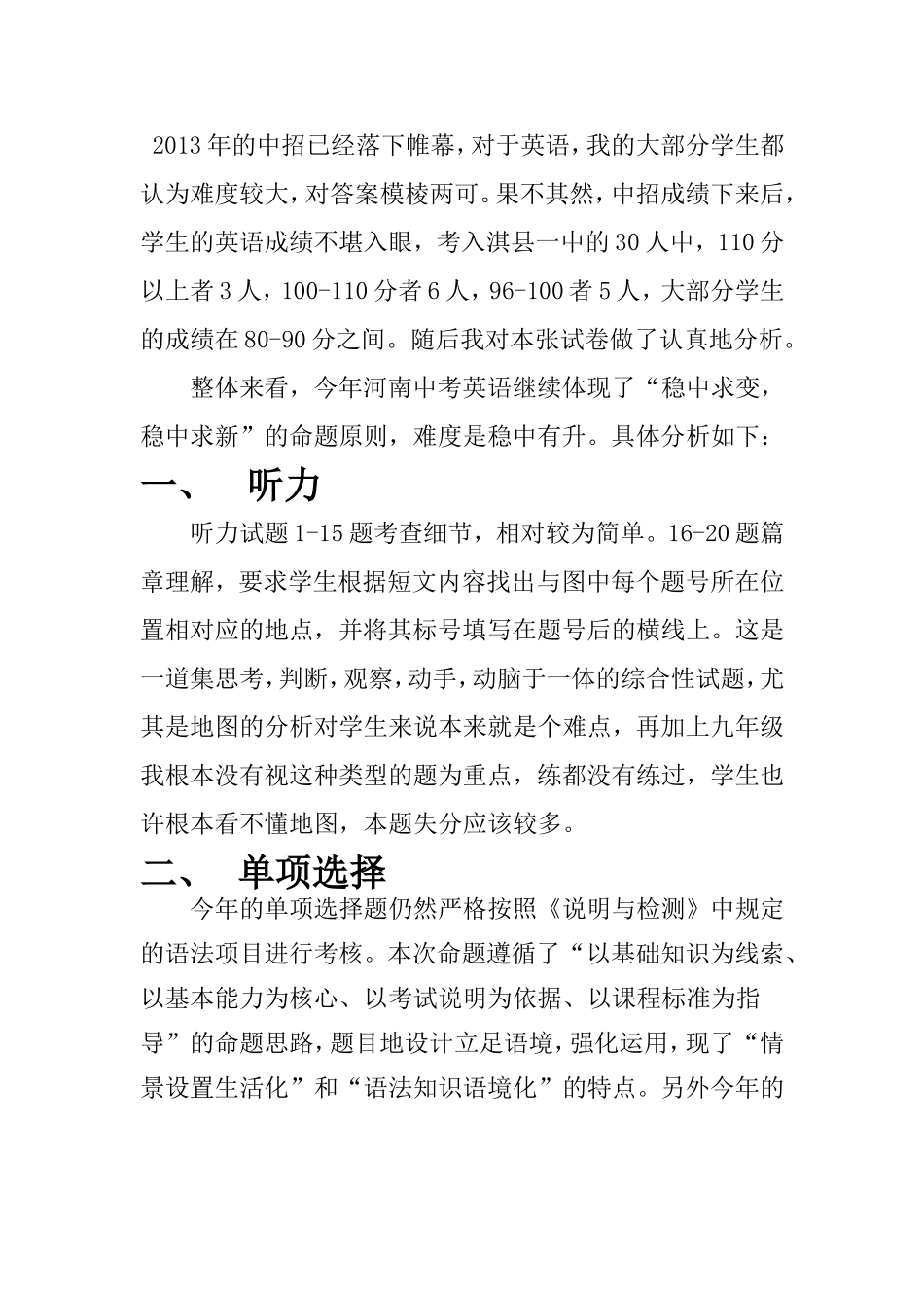 2013年中招英语试卷分析_第2页