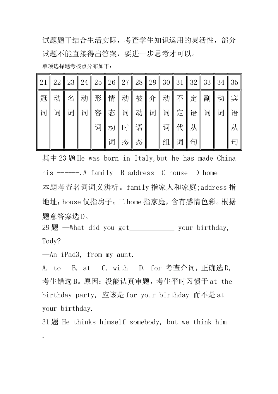 2013年中招英语试卷分析_第3页