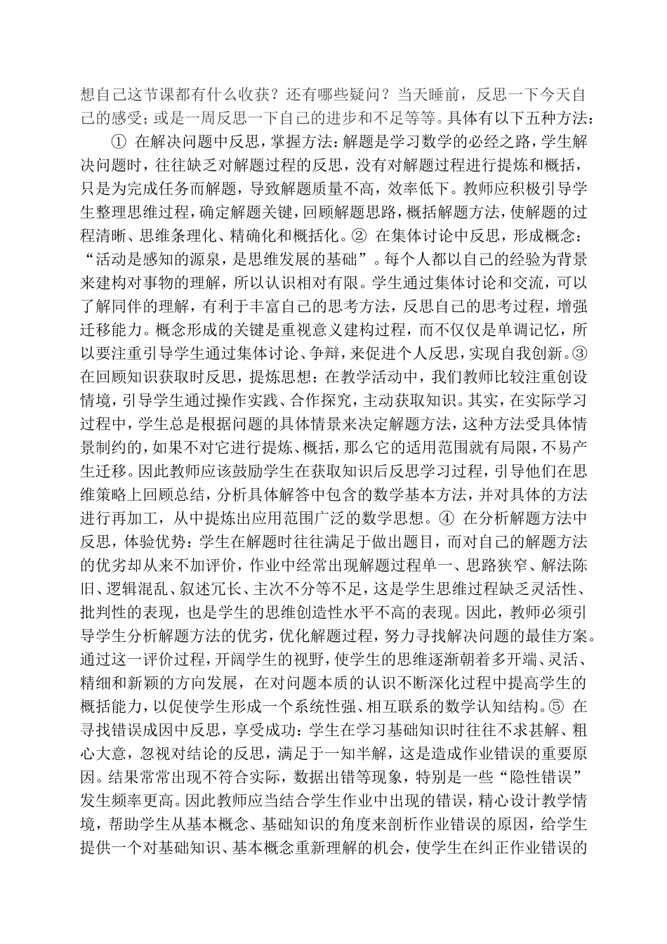 初中数学教学反思2010年_第2页