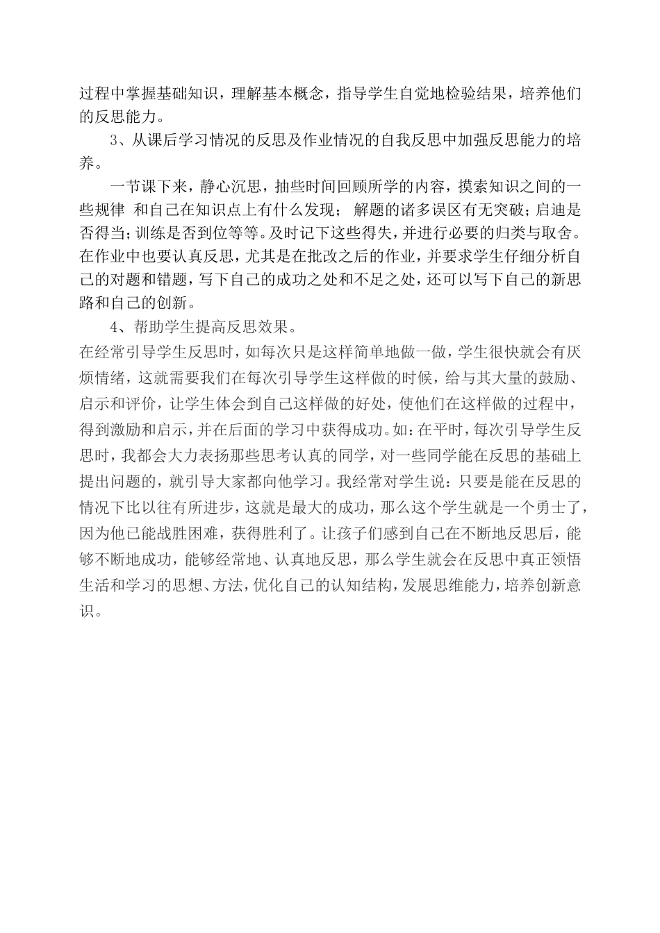 初中数学教学反思2010年_第3页