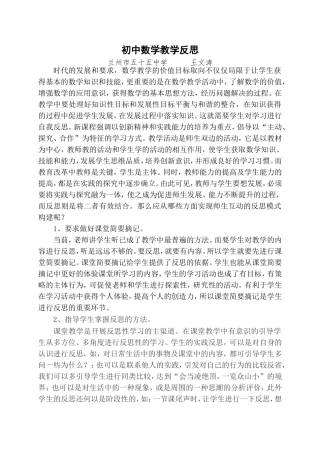 初中数学教学反思2010年