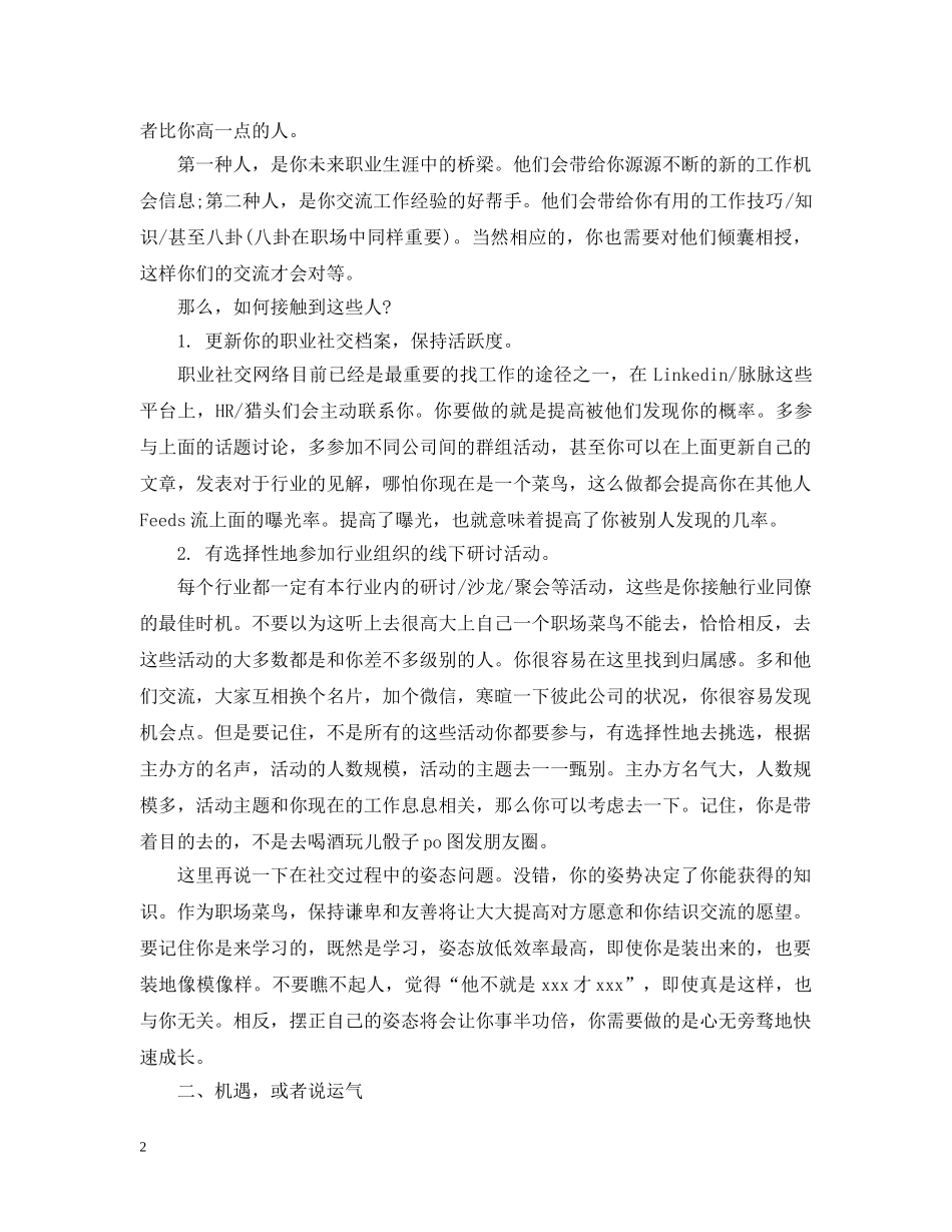 试用期新人如何转正 _第2页