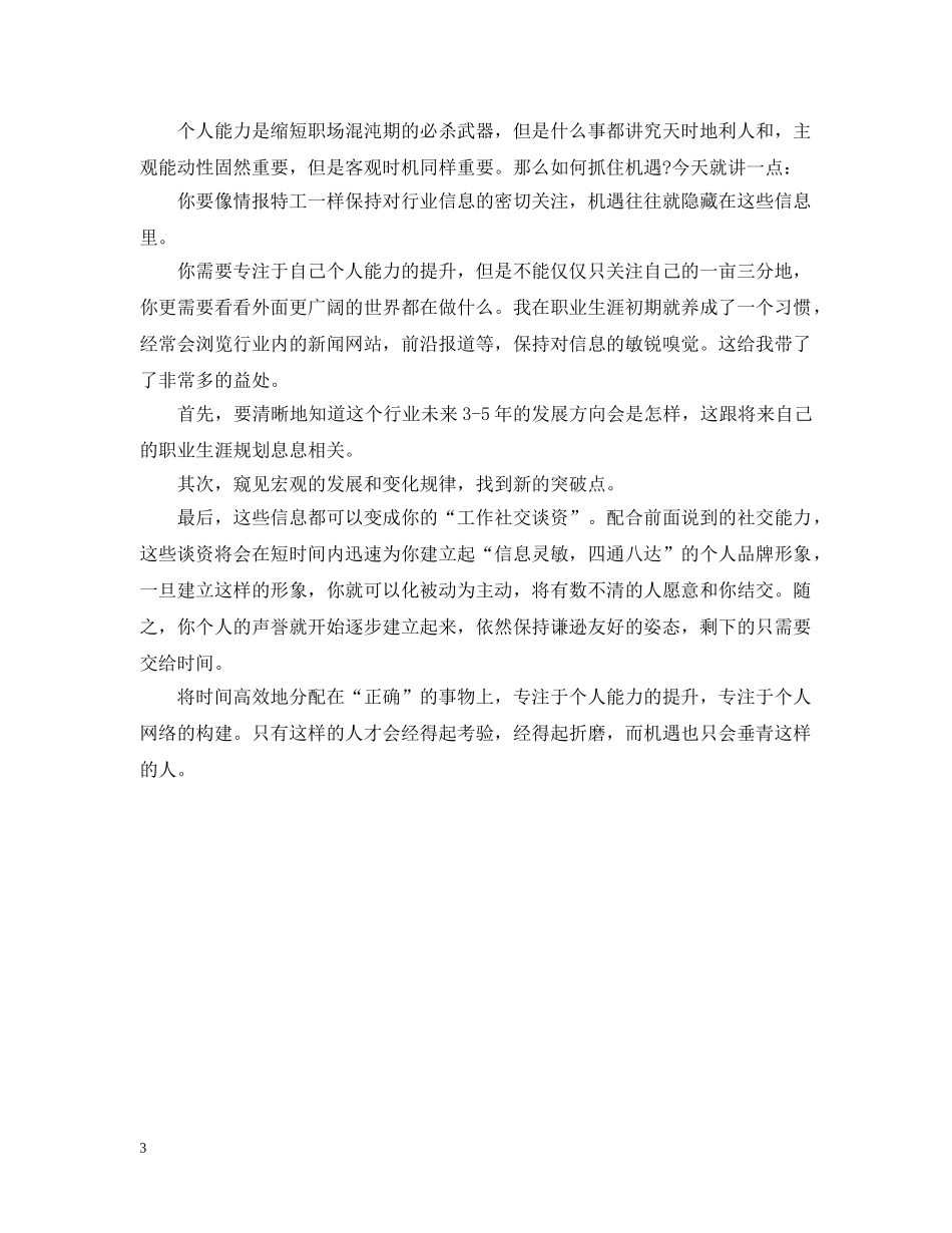 试用期新人如何转正 _第3页