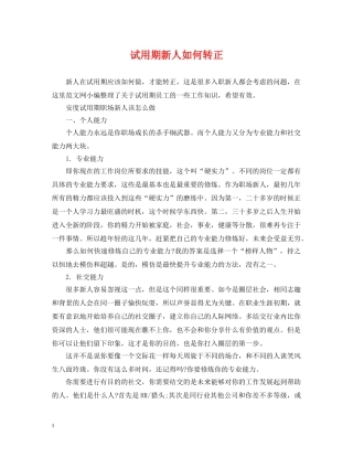 试用期新人如何转正 