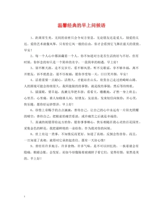 温馨经典的早上问候语 