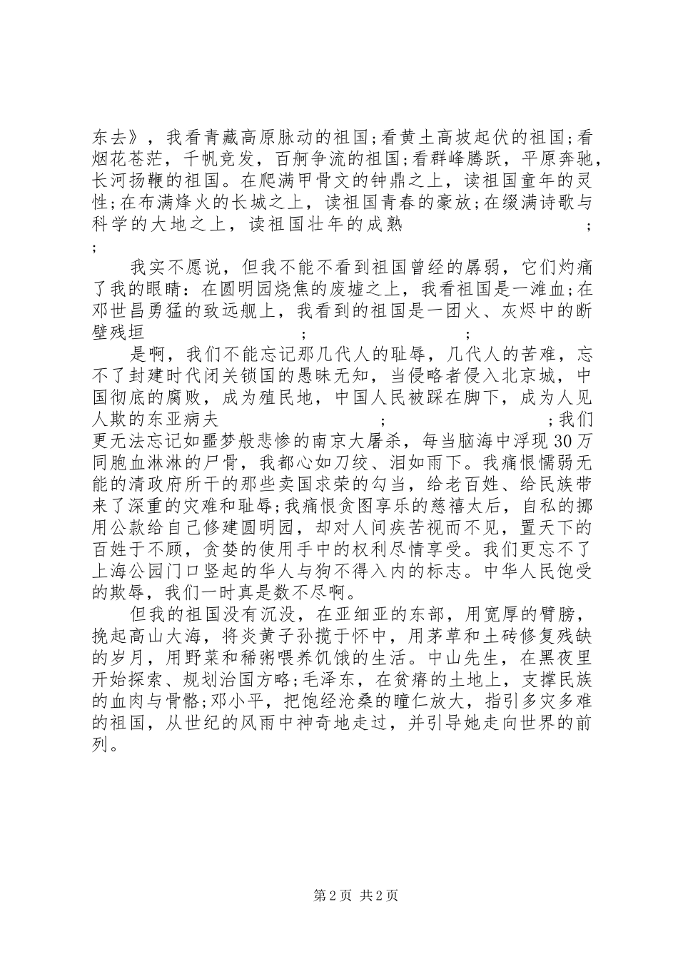 祖国演讲稿范文：祖国在中华儿女心中_第2页