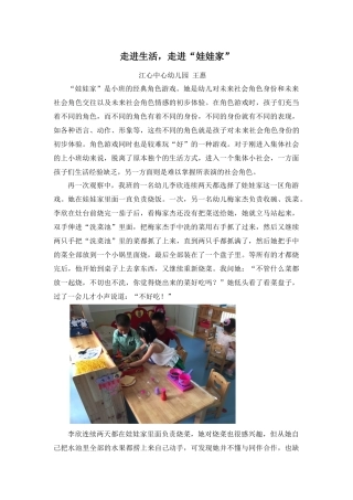 走进生活，走进“娃娃家”王惠