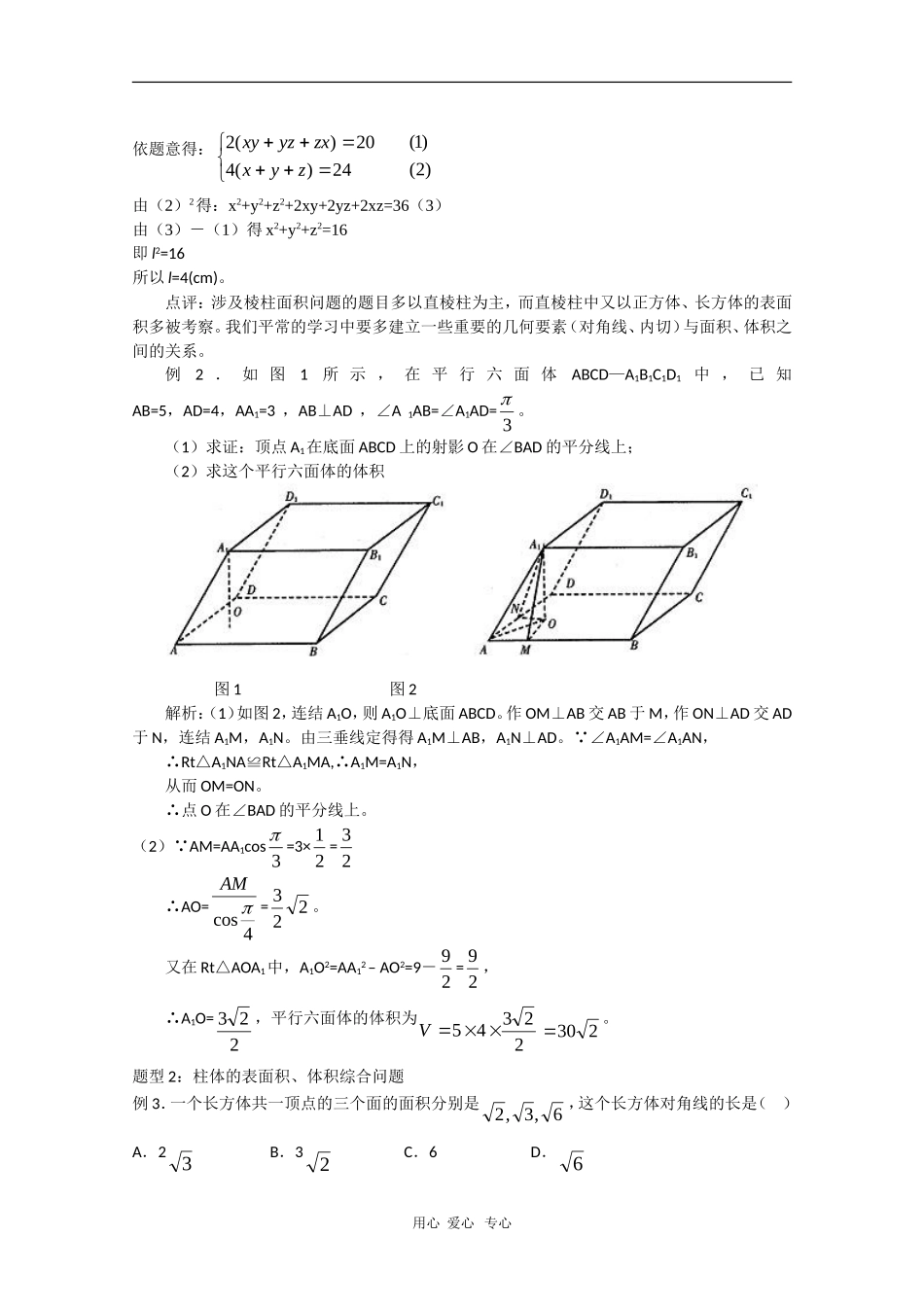 2010高三数学高考复习必备精品教案：空间几何体的表面积和体积_第2页