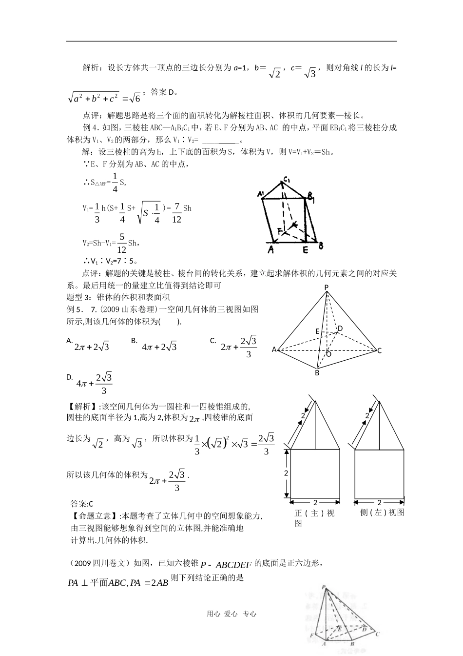 2010高三数学高考复习必备精品教案：空间几何体的表面积和体积_第3页