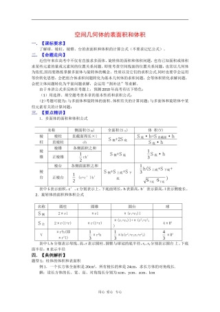 2010高三数学高考复习必备精品教案：空间几何体的表面积和体积