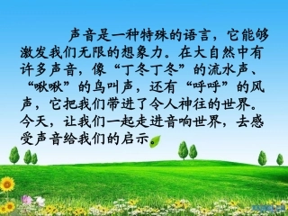 习作：走进音响世界