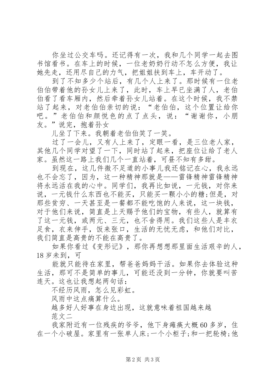 我身边的好人好事演讲致辞_第2页