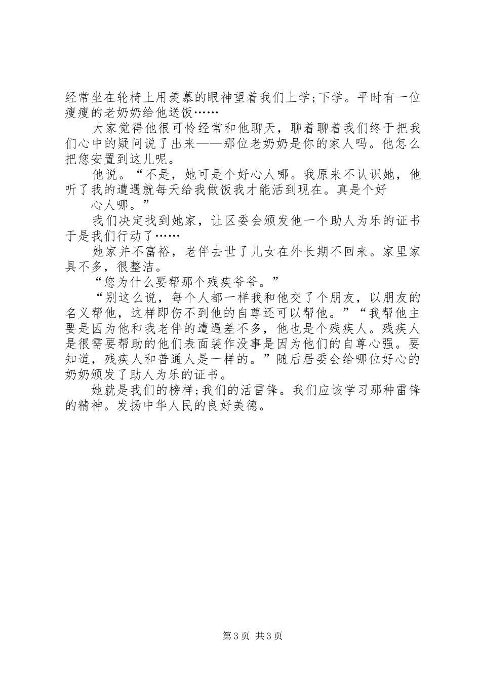 我身边的好人好事演讲致辞_第3页