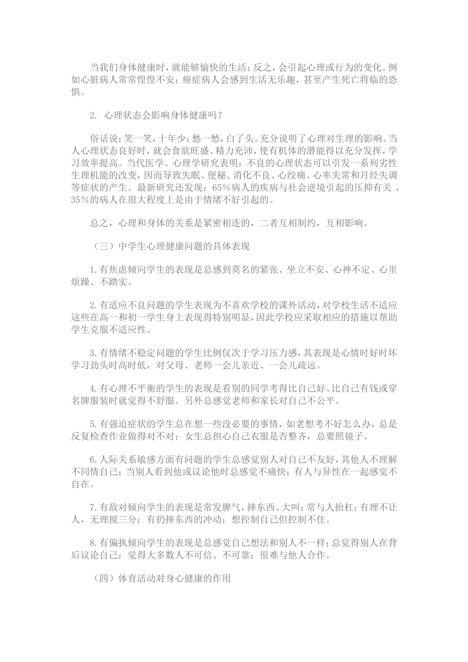 7-体育与健康课程理论课教案_第2页