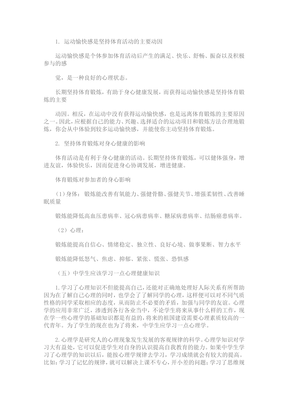 7-体育与健康课程理论课教案_第3页