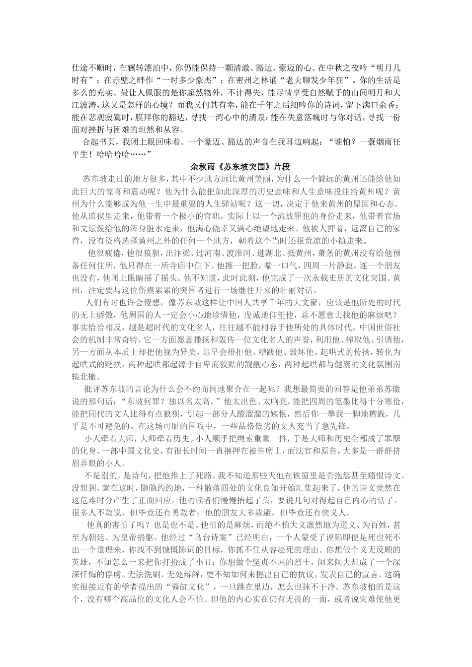 沈从文，一个人的沙场 (2)_第2页