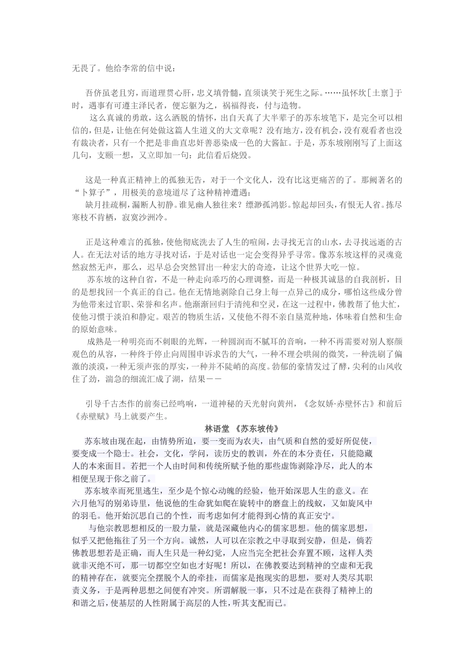 沈从文，一个人的沙场 (2)_第3页