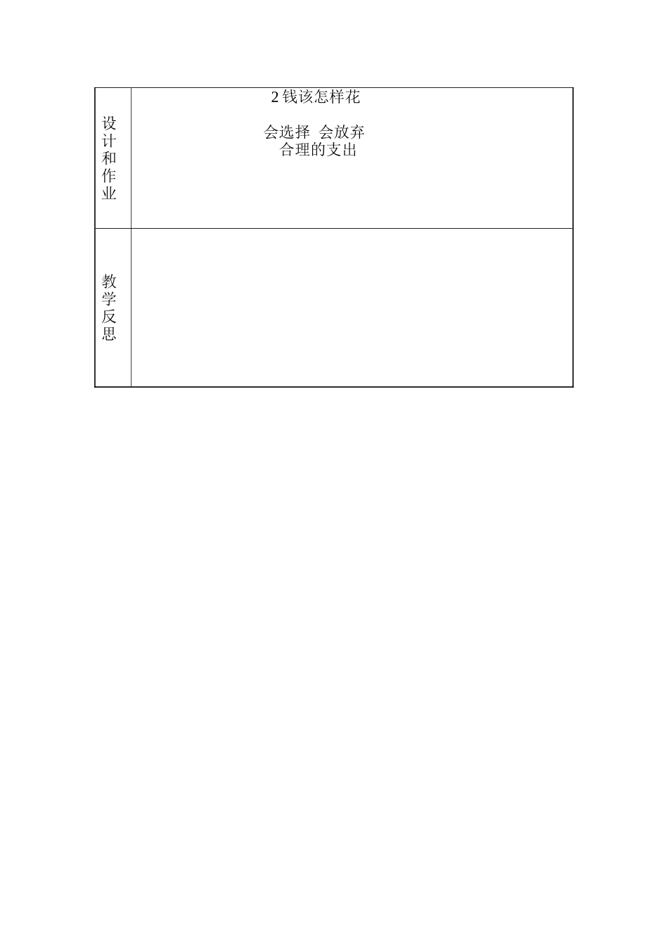 《钱该怎样花》教学设计_第3页