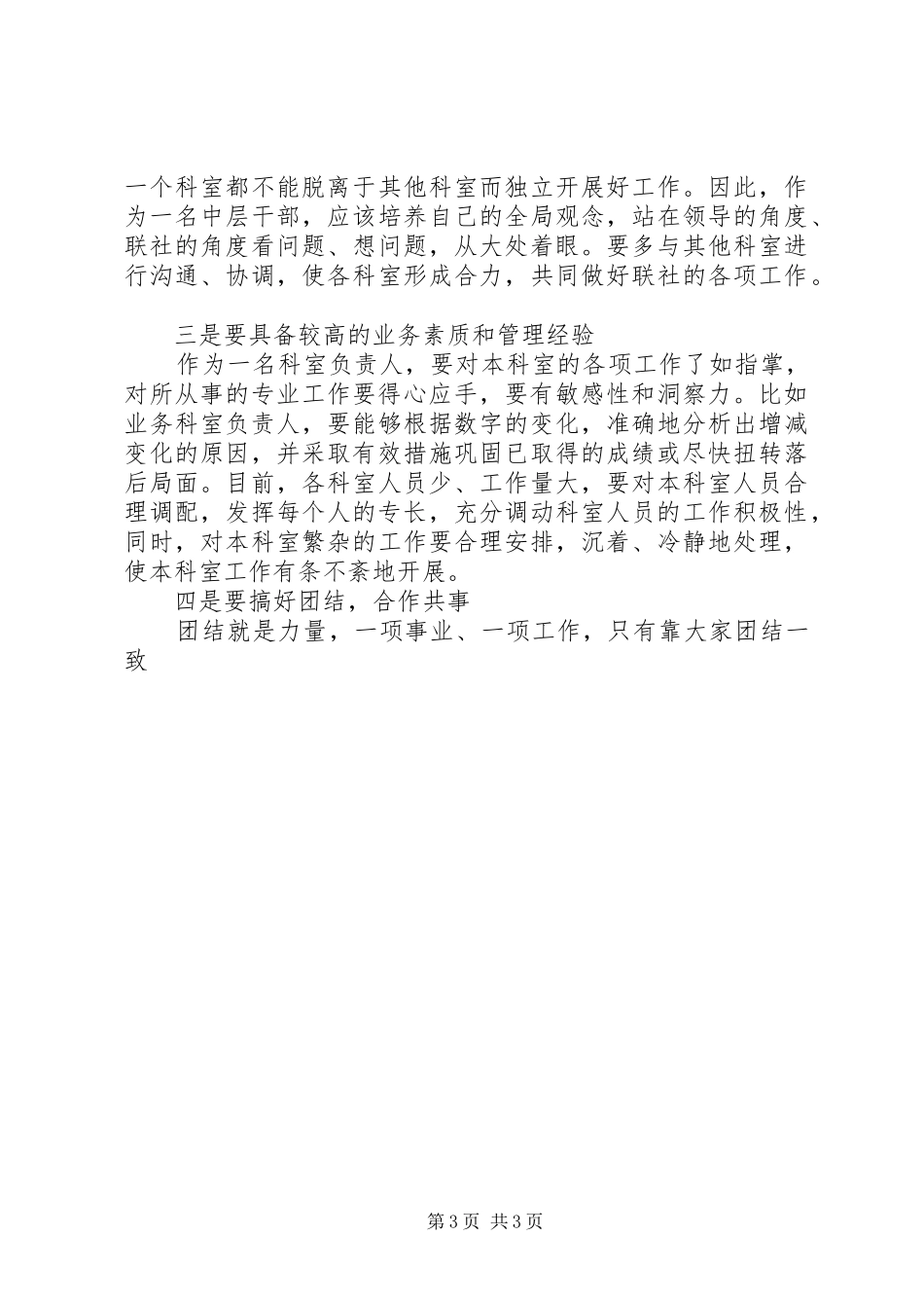 县信用联社中层干部竞职演讲范文_第3页