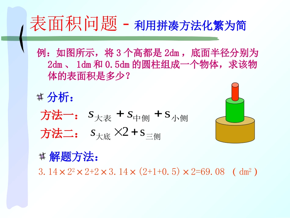 六数立体图形变式练习_第2页
