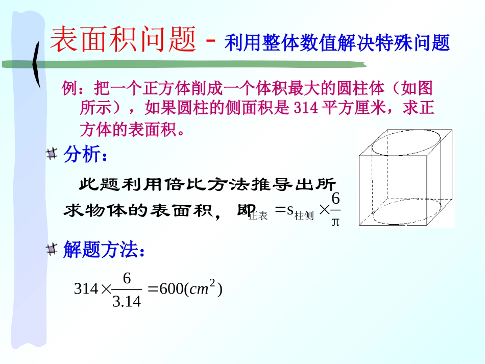 六数立体图形变式练习_第3页