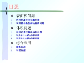 六数立体图形变式练习