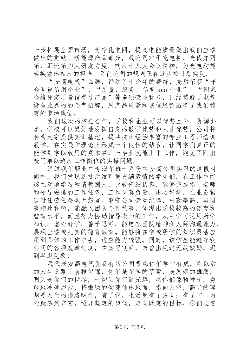 与陕铁院企校合作演讲致辞_第2页