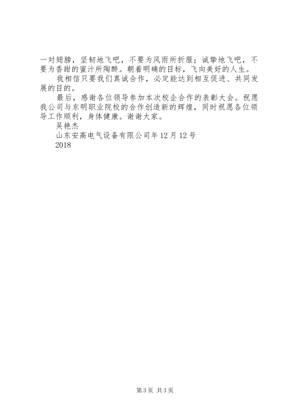 与陕铁院企校合作演讲致辞_第3页