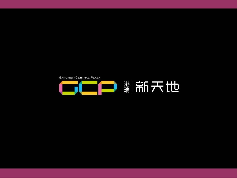 房地产策划-港瑞·新天地项目LOGO设计提案竞稿_第3页