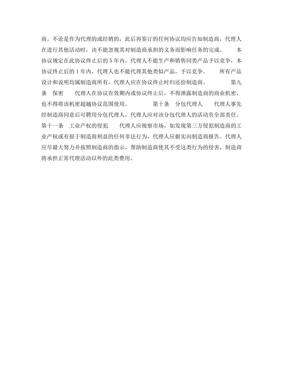 销售代理协议书(样式一) _第2页