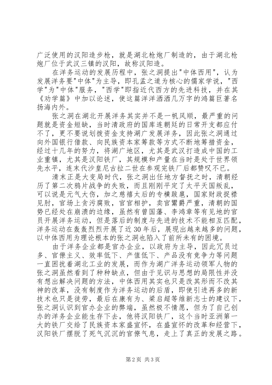 演讲之张之洞_第2页