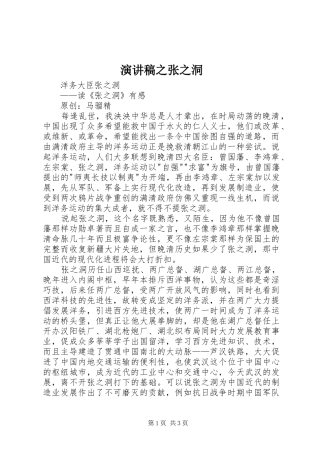 演讲之张之洞