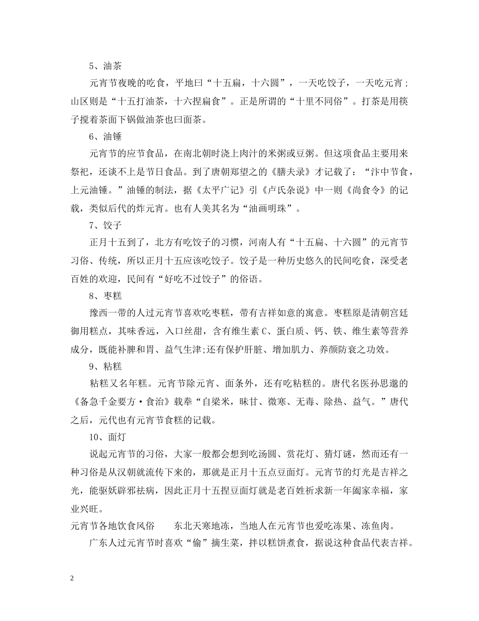 元宵节的传统食物有什么_第2页