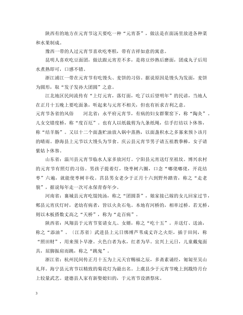 元宵节的传统食物有什么_第3页