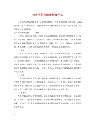 元宵节的传统食物有什么